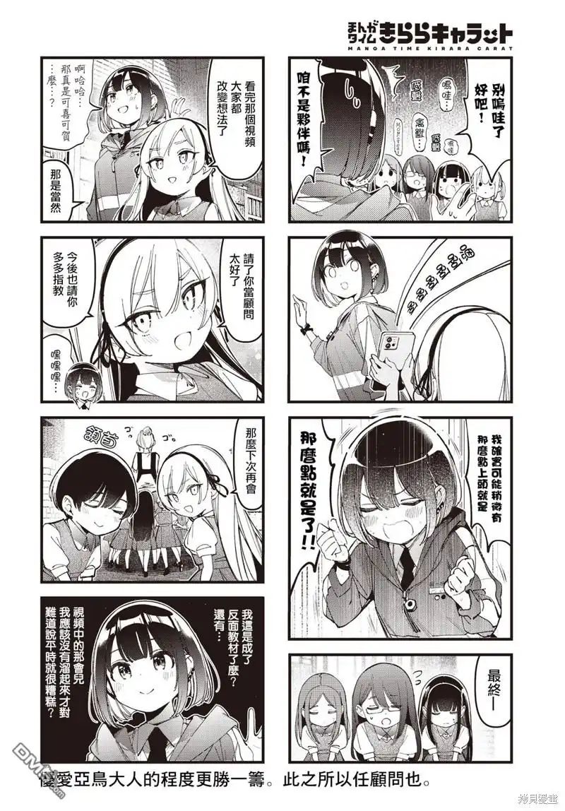 《BadGirl》第36话 第8页