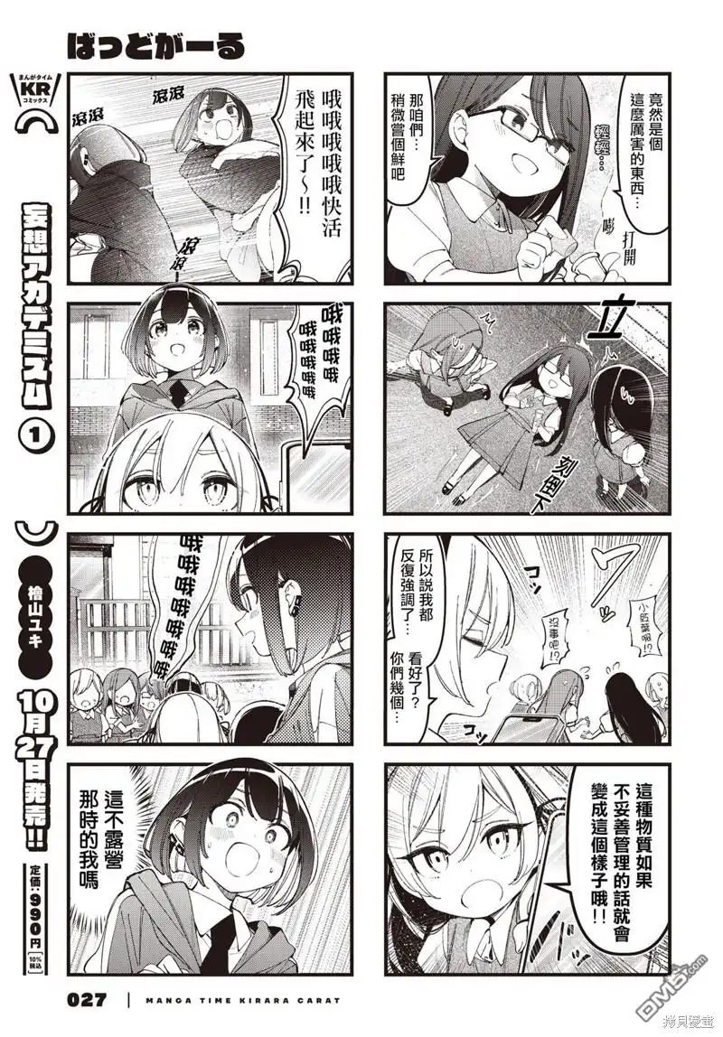 《BadGirl》第36话 第7页