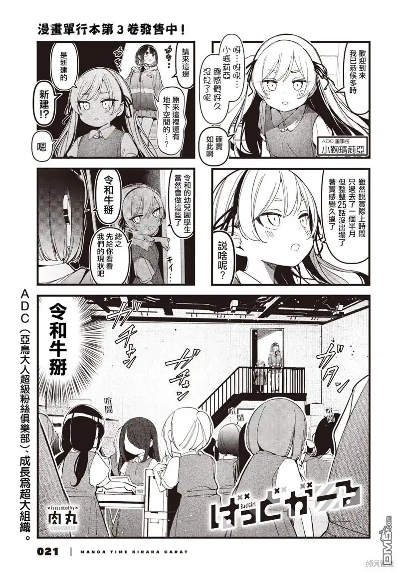 《BadGirl》第36话 第1页