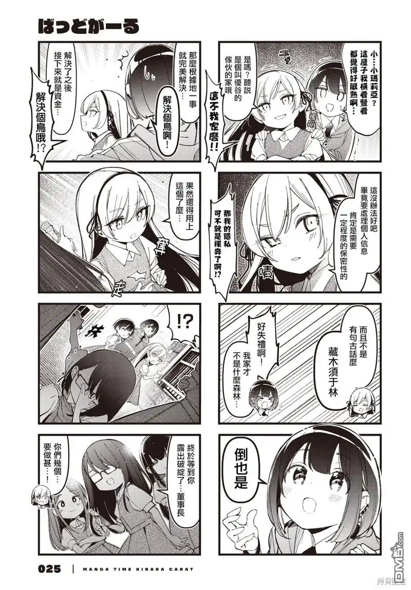 《BadGirl》第36话 第5页