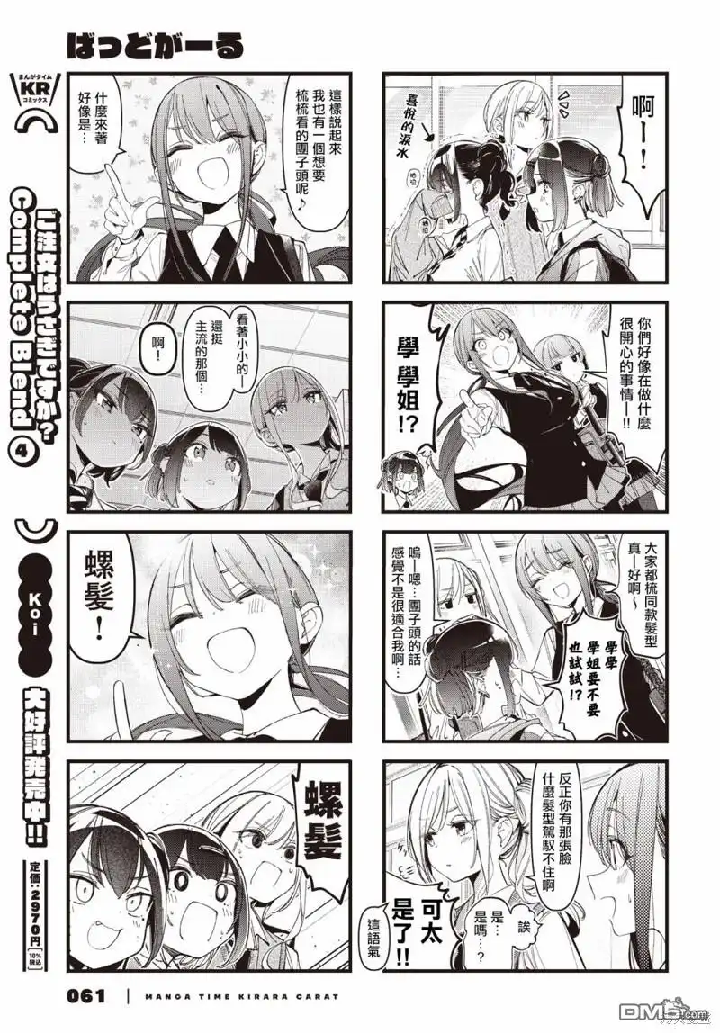 《BadGirl》第37话 第7页