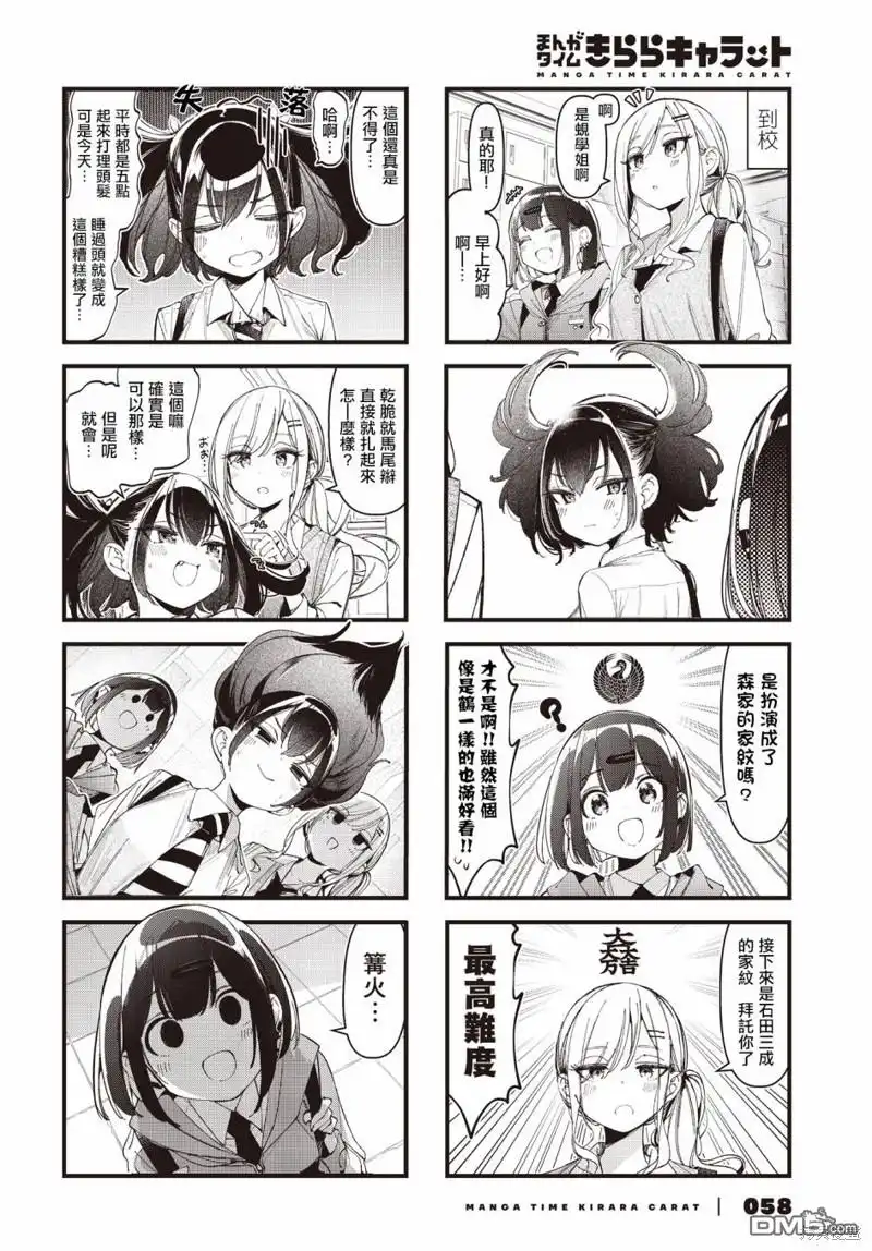 《BadGirl》第37话 第4页