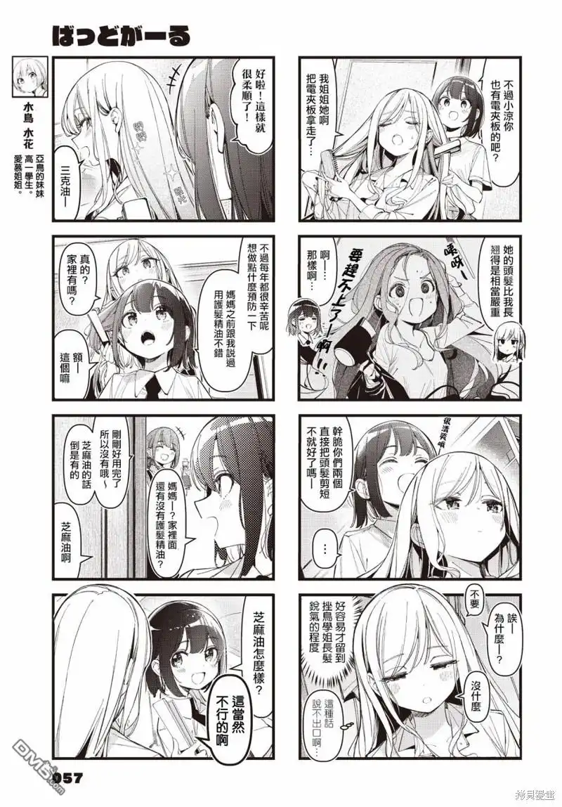 《BadGirl》第37话 第3页