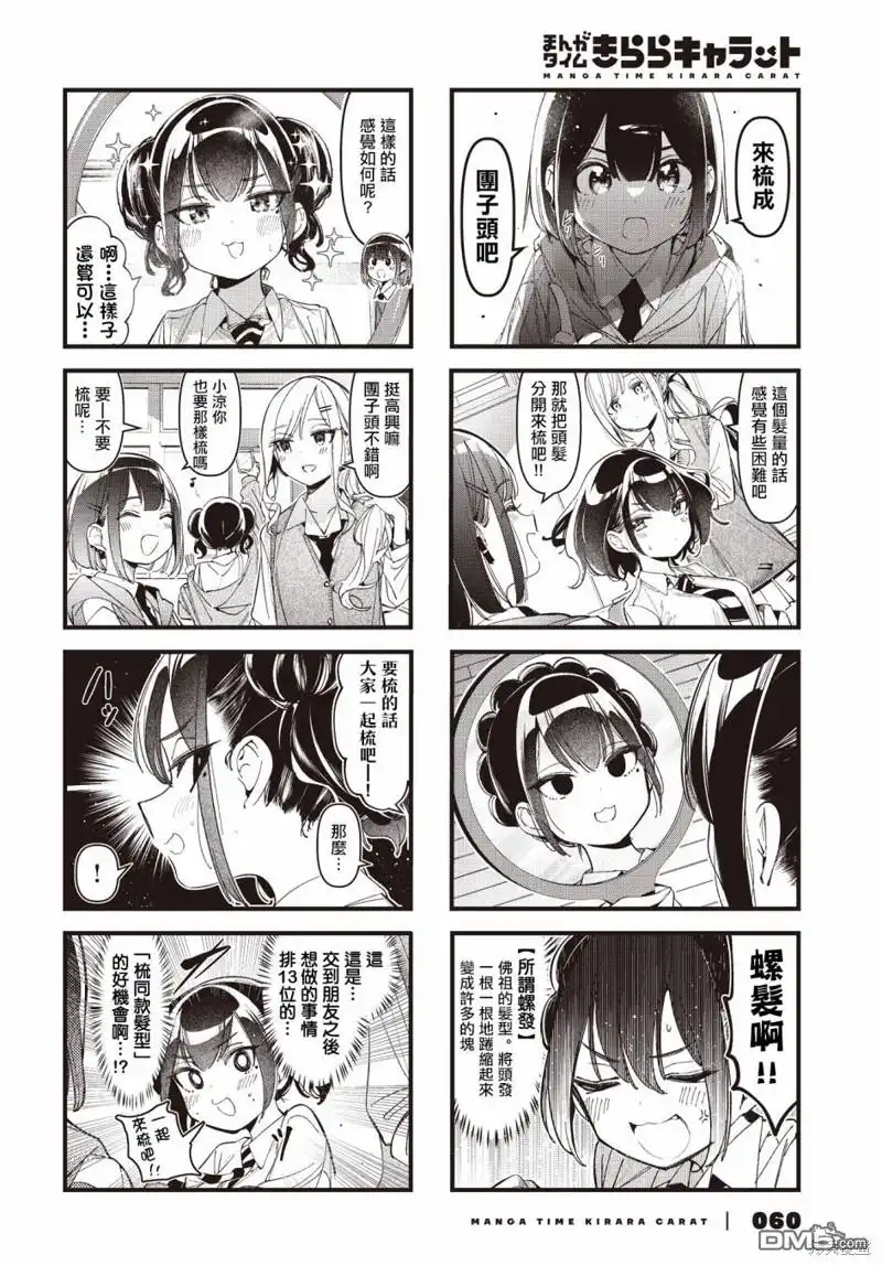 《BadGirl》第37话 第6页
