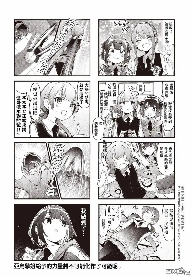 《BadGirl》第37话 第8页