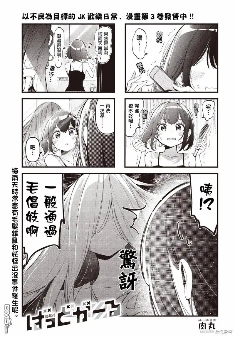 《BadGirl》第37话 第1页