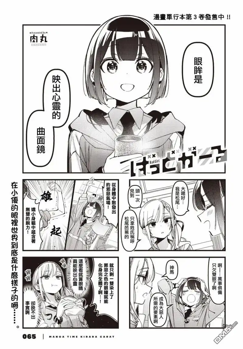 《BadGirl》第38话 第1页