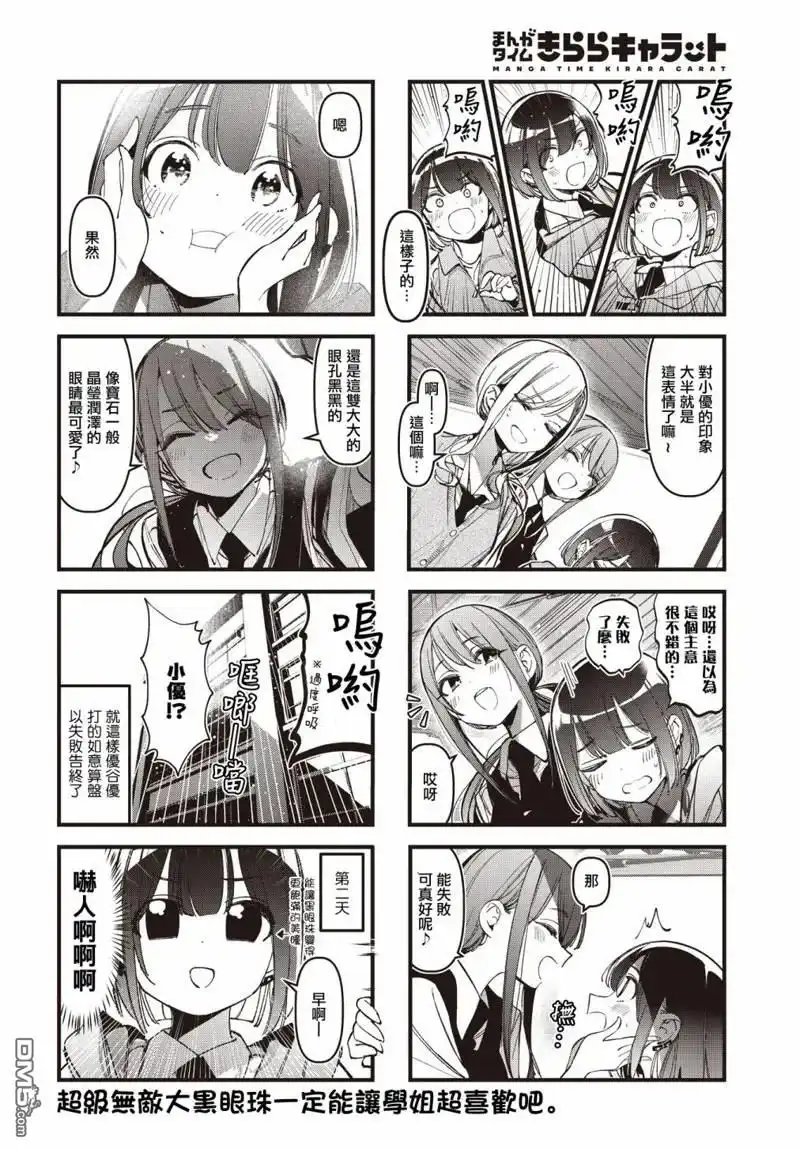 《BadGirl》第38话 第8页