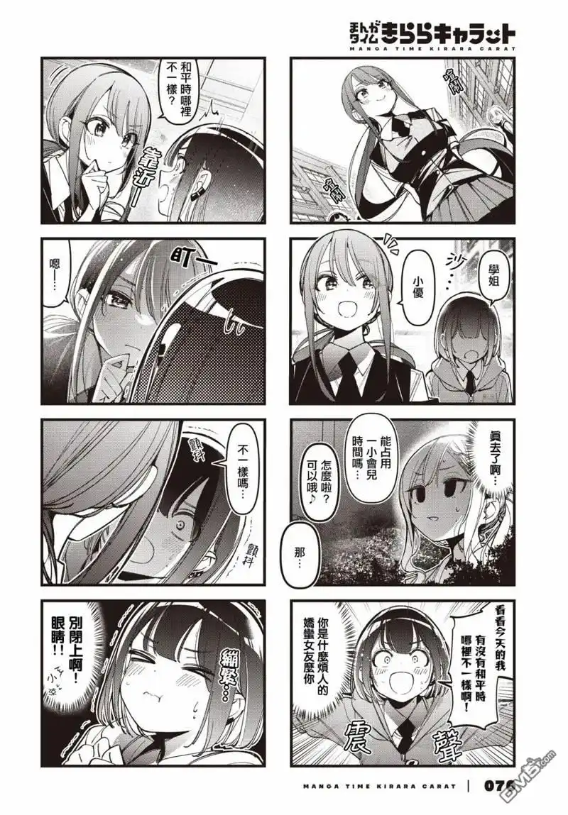 《BadGirl》第38话 第6页