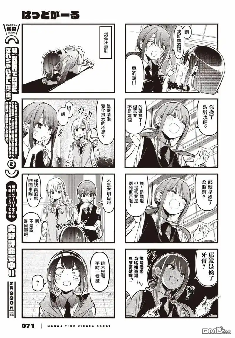 《BadGirl》第38话 第7页