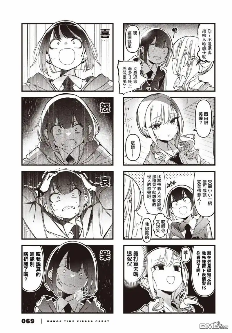 《BadGirl》第38话 第5页
