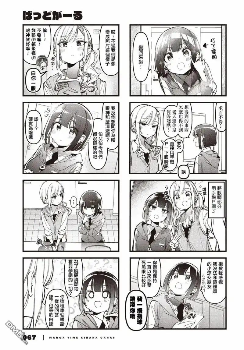《BadGirl》第38话 第3页