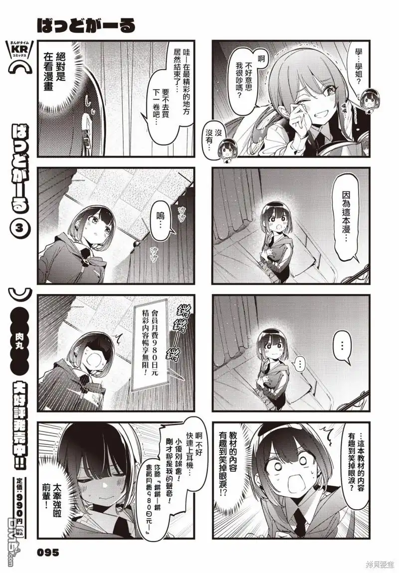《BadGirl》第39话 第5页