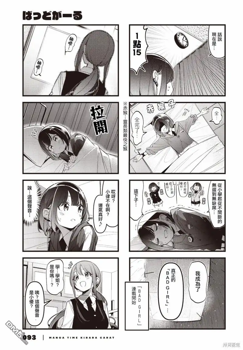 《BadGirl》第39话 第3页