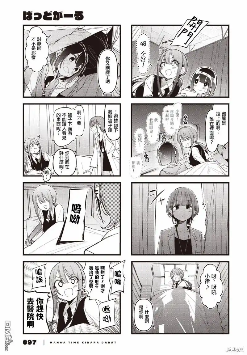 《BadGirl》第39话 第7页