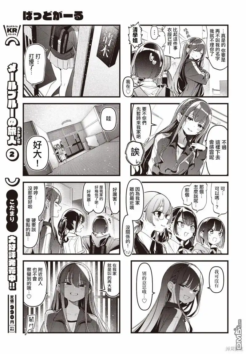 《BadGirl》第40话 第5页
