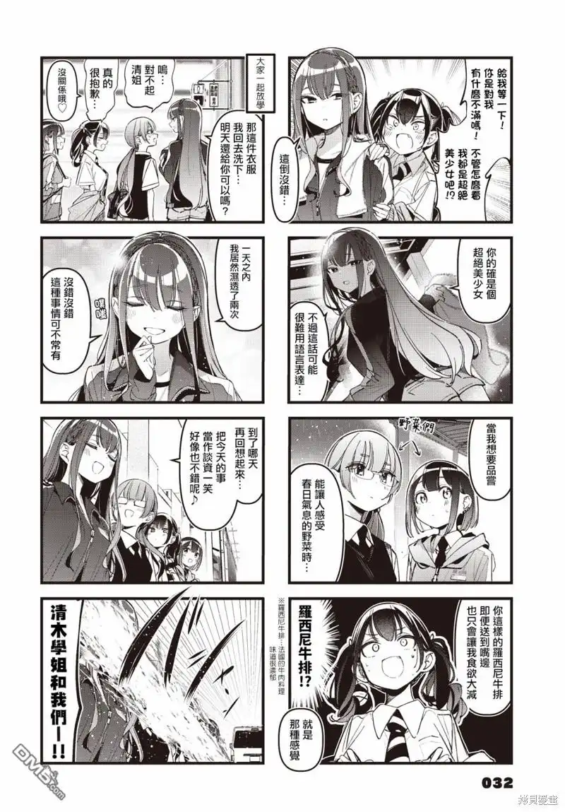 《BadGirl》第40话 第4页