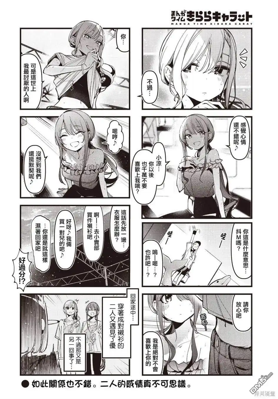 《BadGirl》第41话 第8页