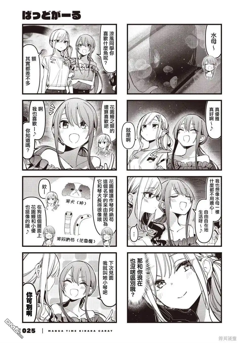 《BadGirl》第41话 第5页