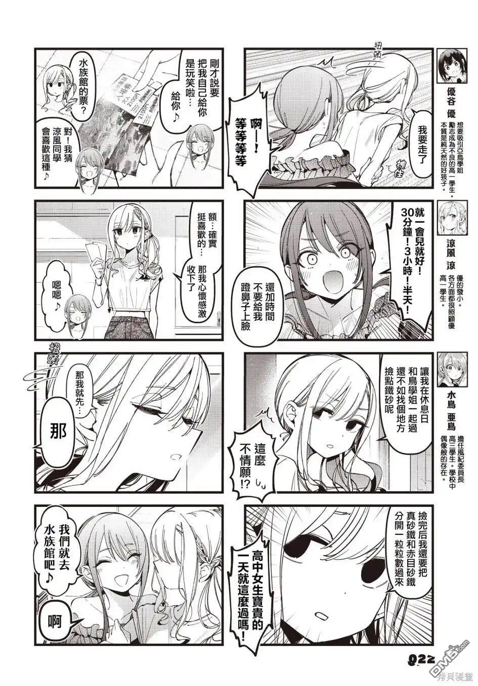 《BadGirl》第41话 第2页