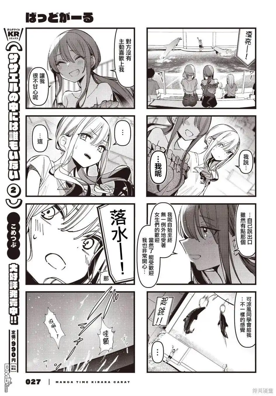 《BadGirl》第41话 第7页