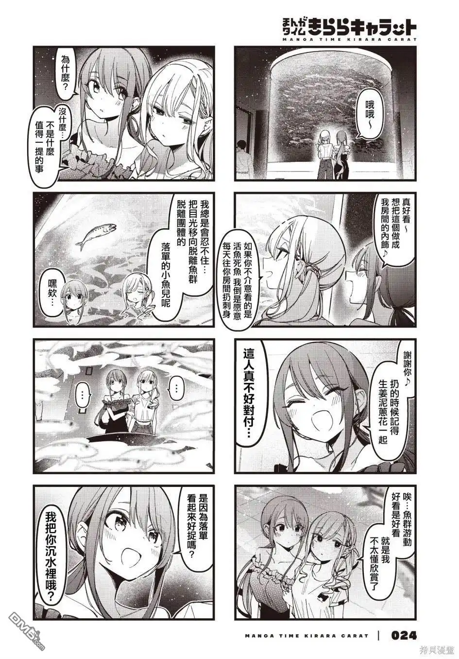 《BadGirl》第41话 第4页