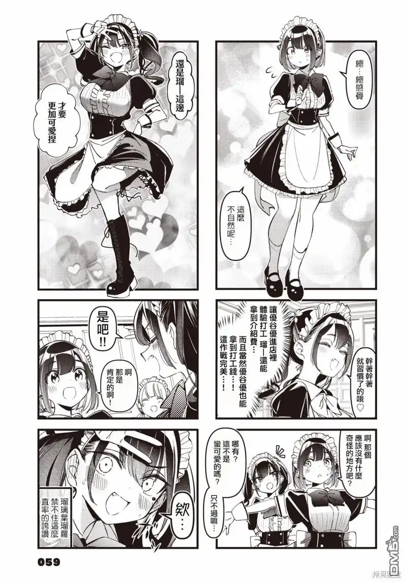 《BadGirl》第42话 第5页