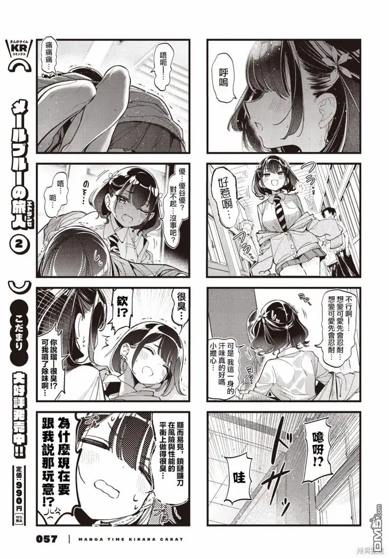 《BadGirl》第42话 第3页