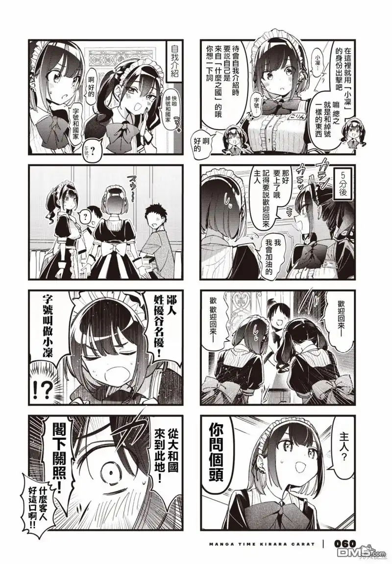 《BadGirl》第42话 第6页