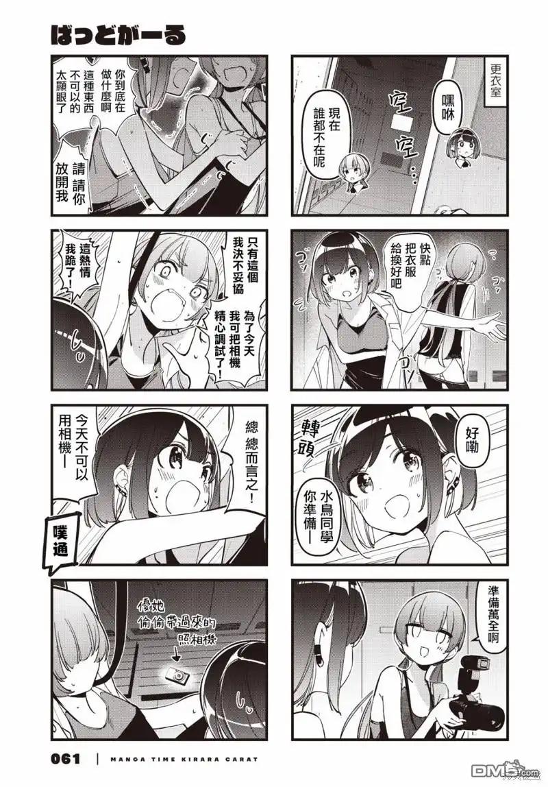《BadGirl》第43话 第5页