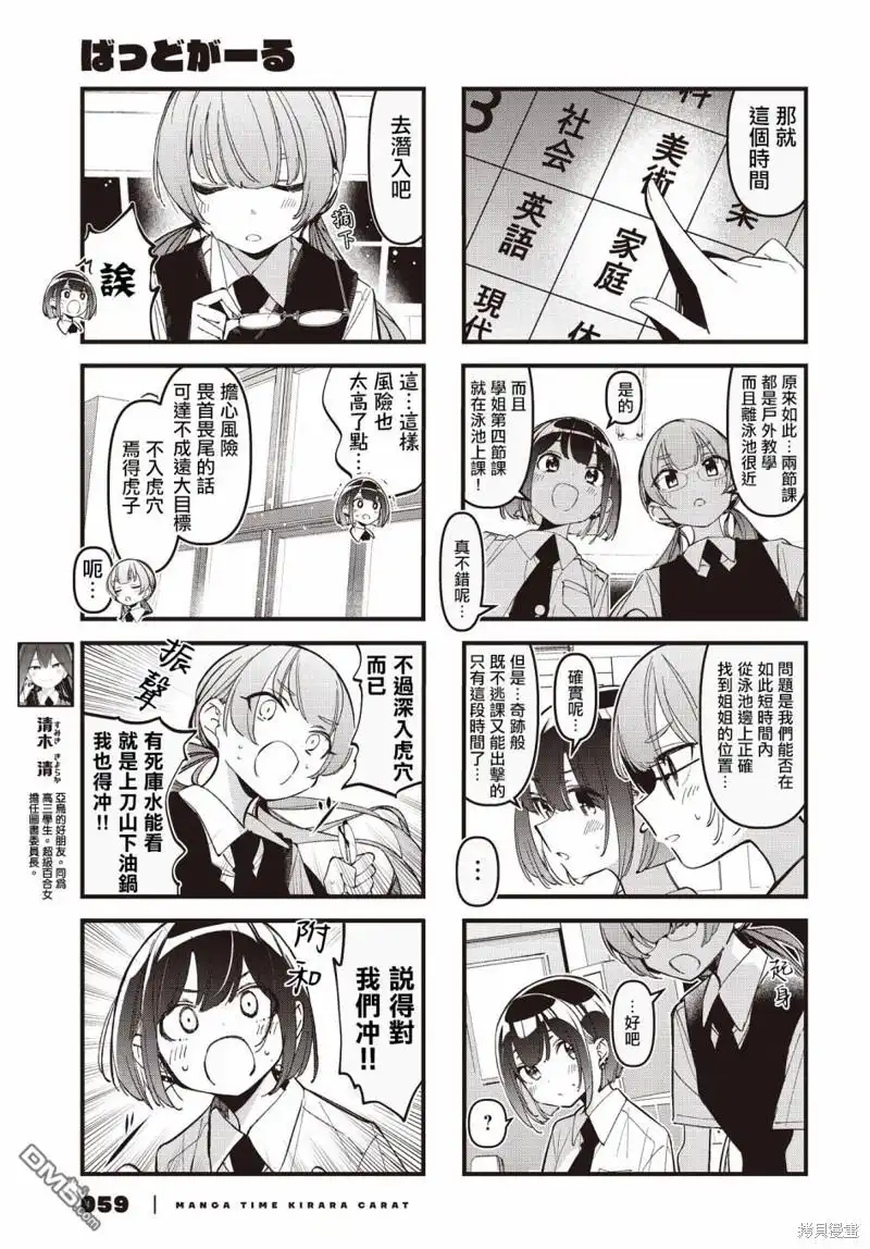 《BadGirl》第43话 第3页