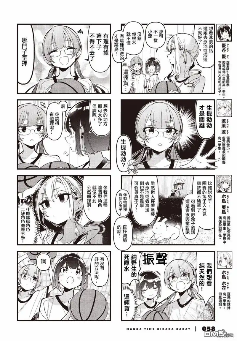 《BadGirl》第43话 第2页