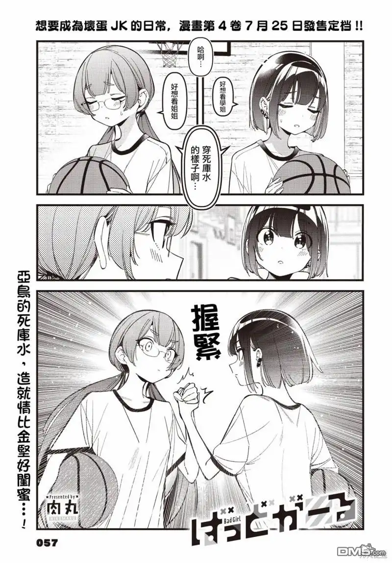 《BadGirl》第43话 第1页