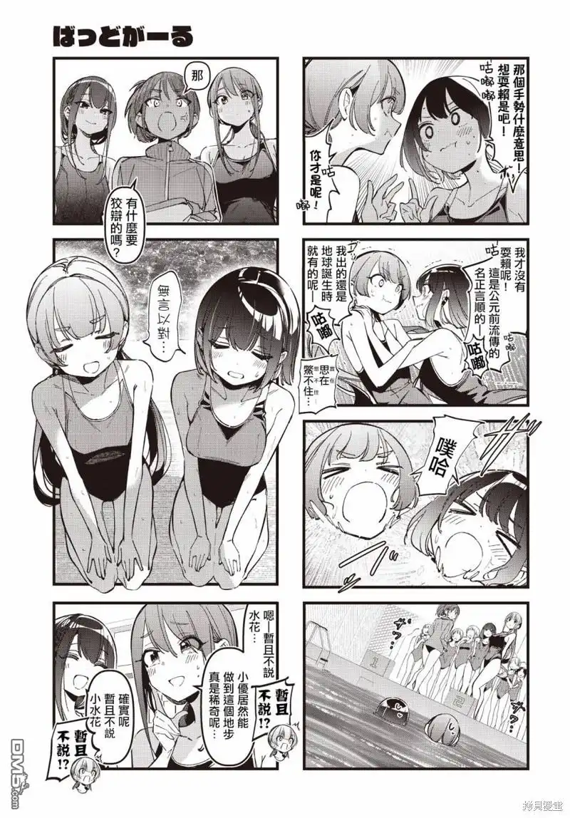 《BadGirl》第43话 第7页