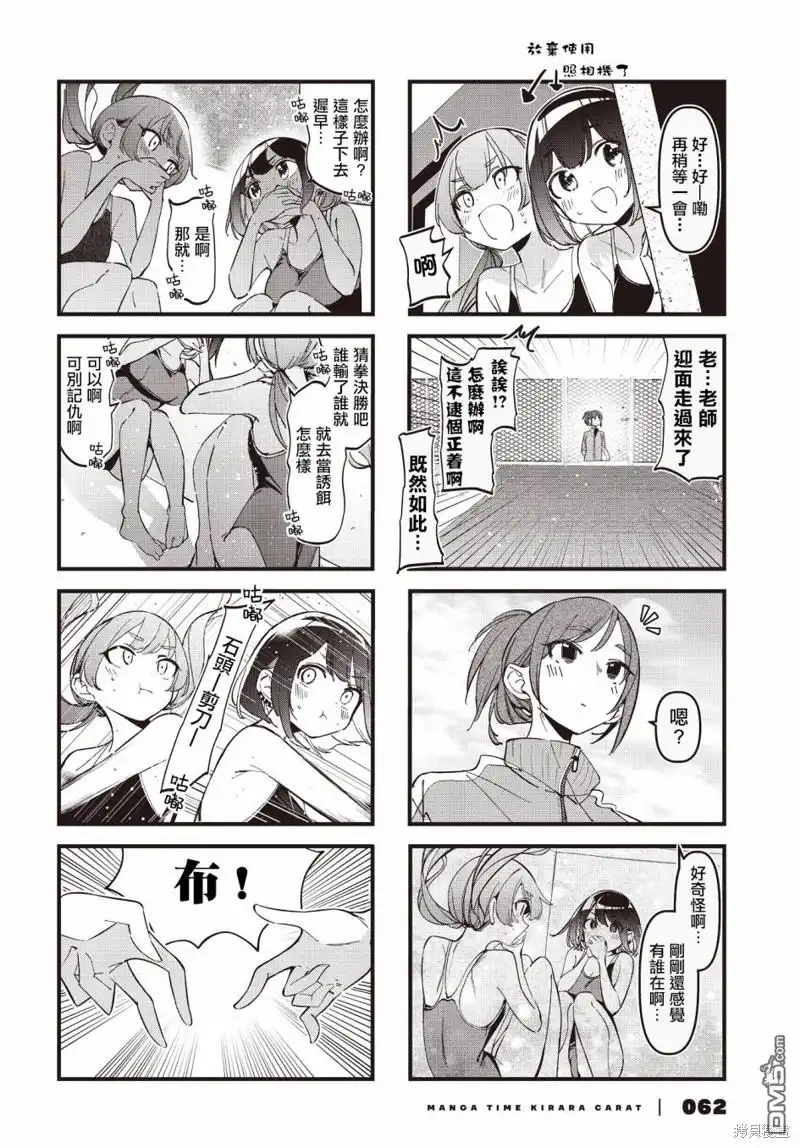 《BadGirl》第43话 第6页
