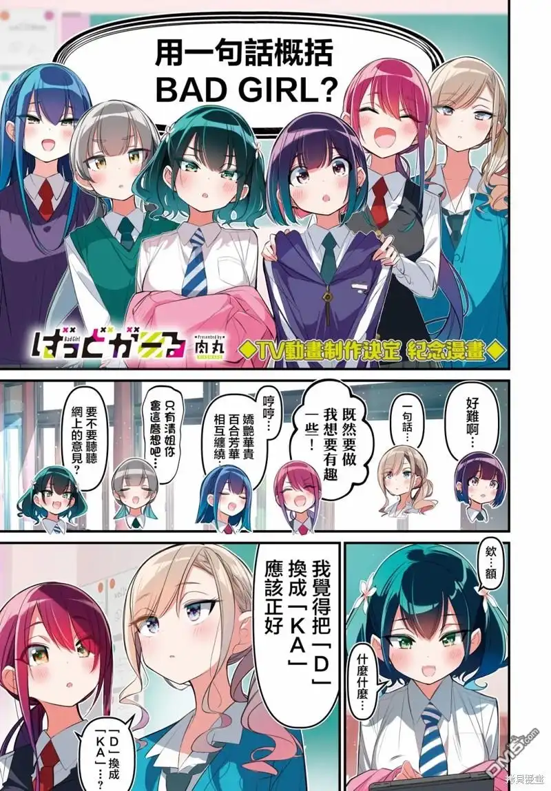 《BadGirl》第44话 第3页