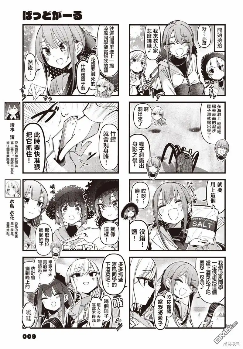 《BadGirl》第44话 第7页