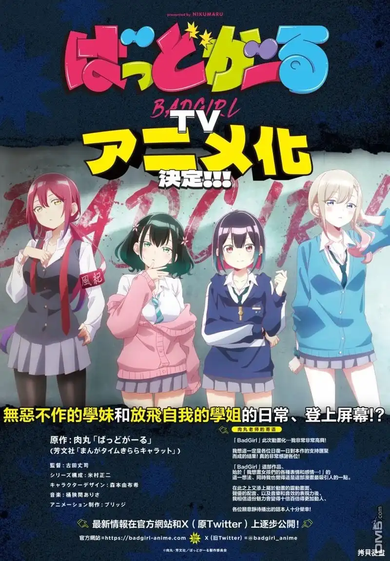 《BadGirl》第44话 第2页