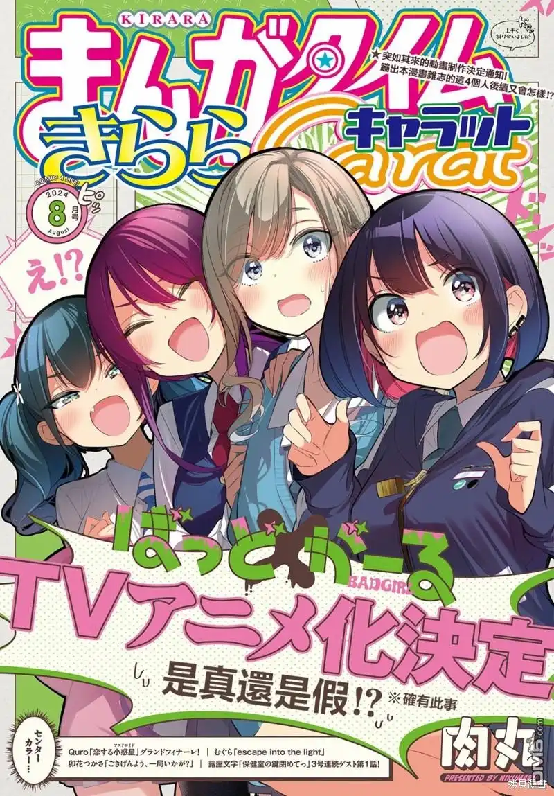 《BadGirl》第44话 第1页
