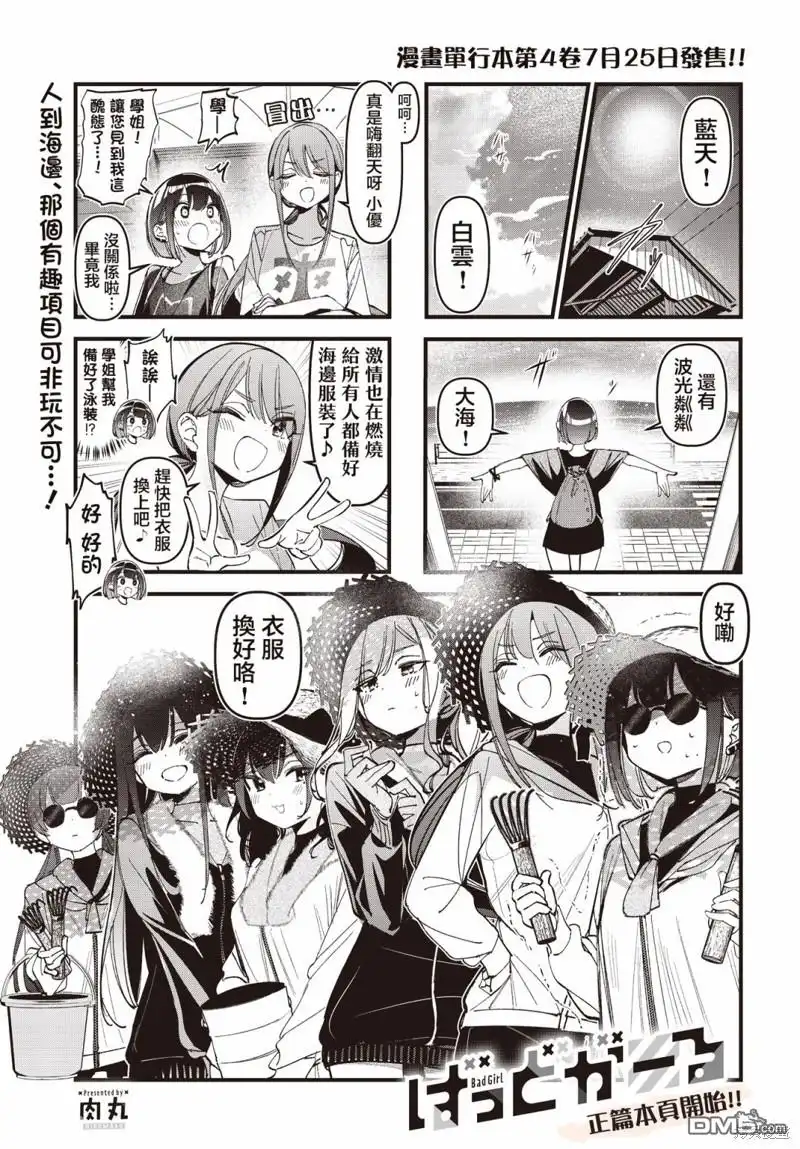 《BadGirl》第44话 第5页