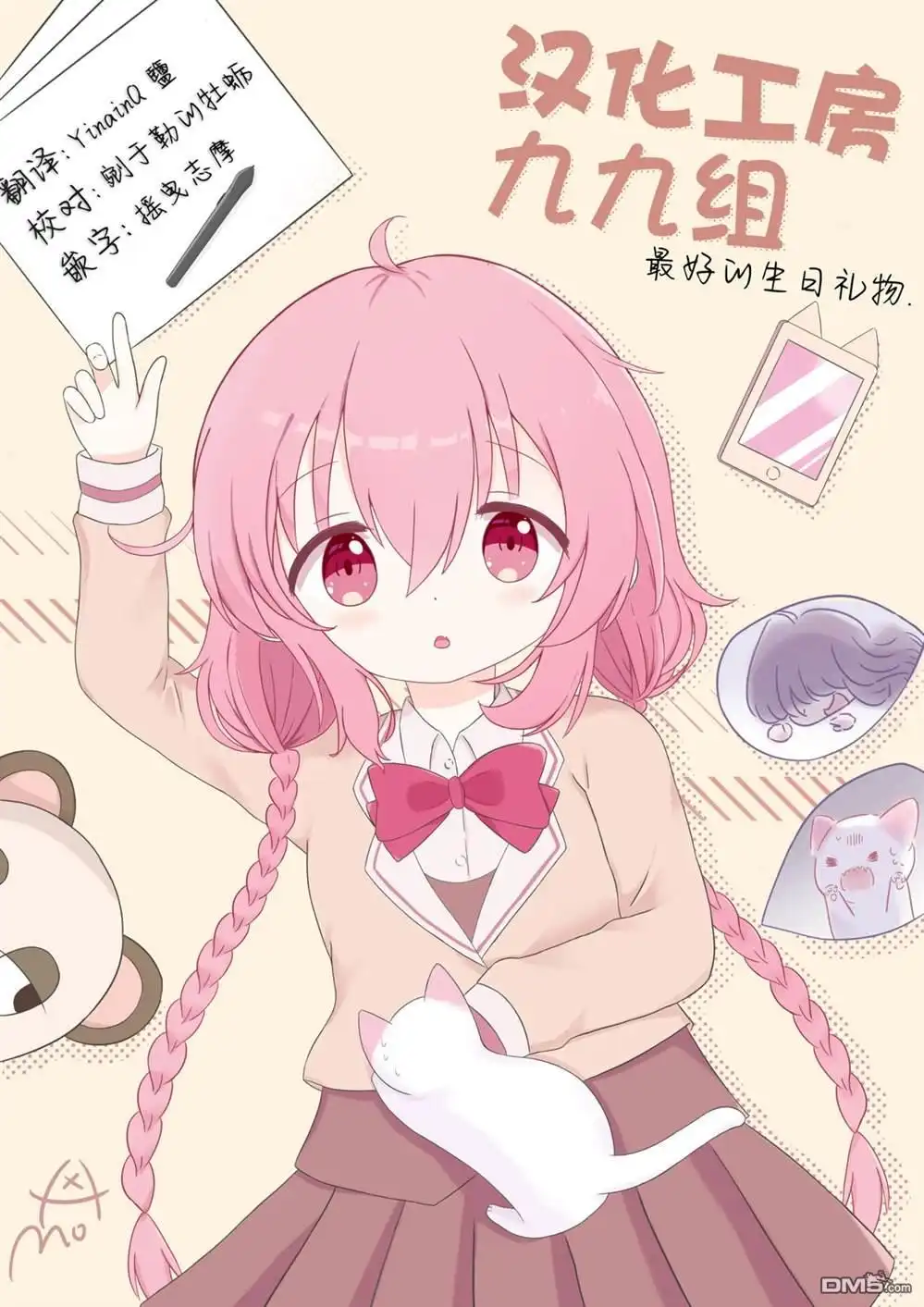 《BadGirl》第45话 第10页