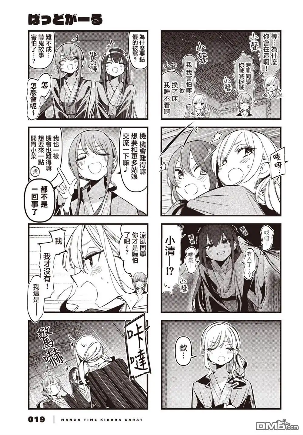 《BadGirl》第45话 第7页