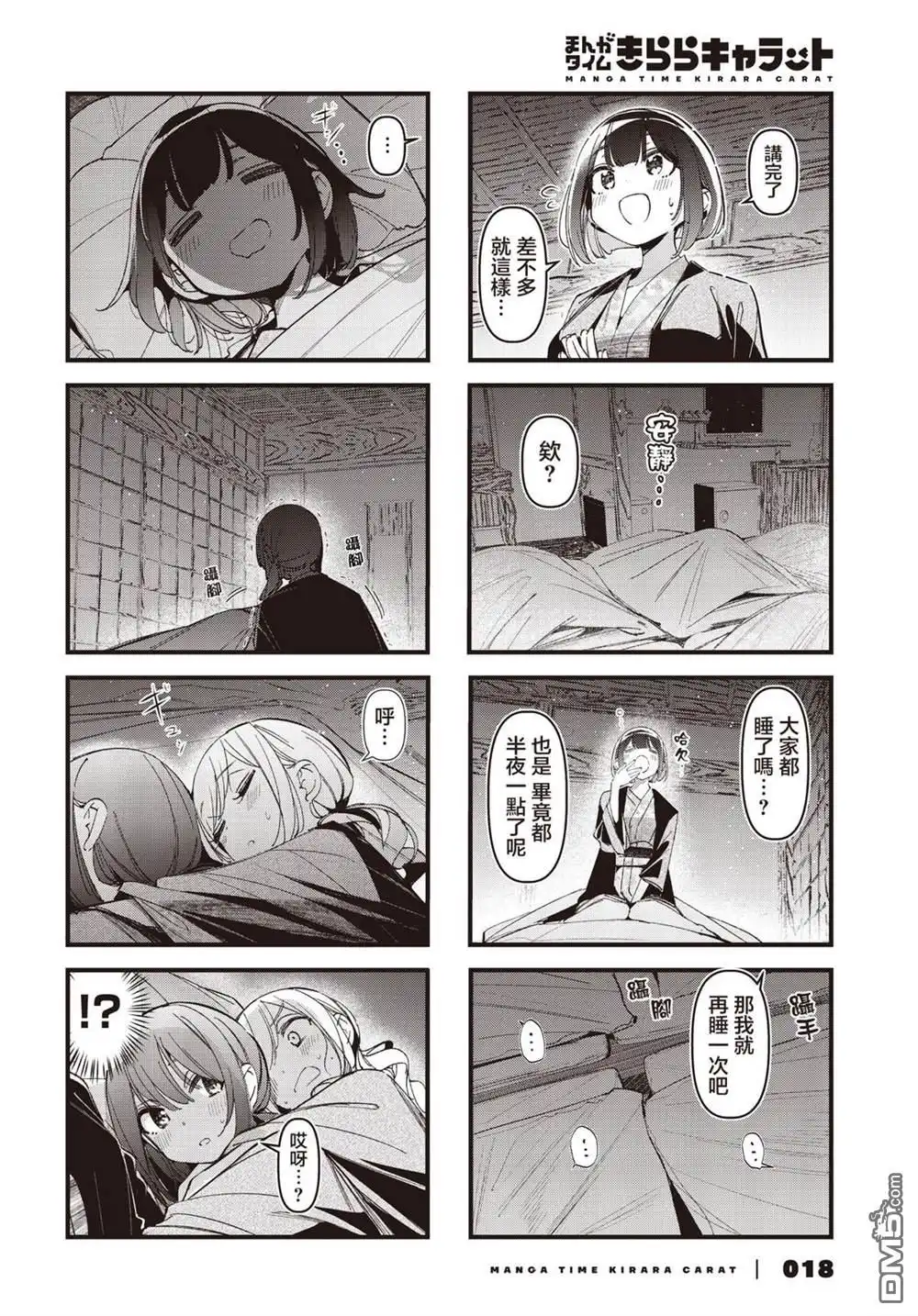 《BadGirl》第45话 第6页