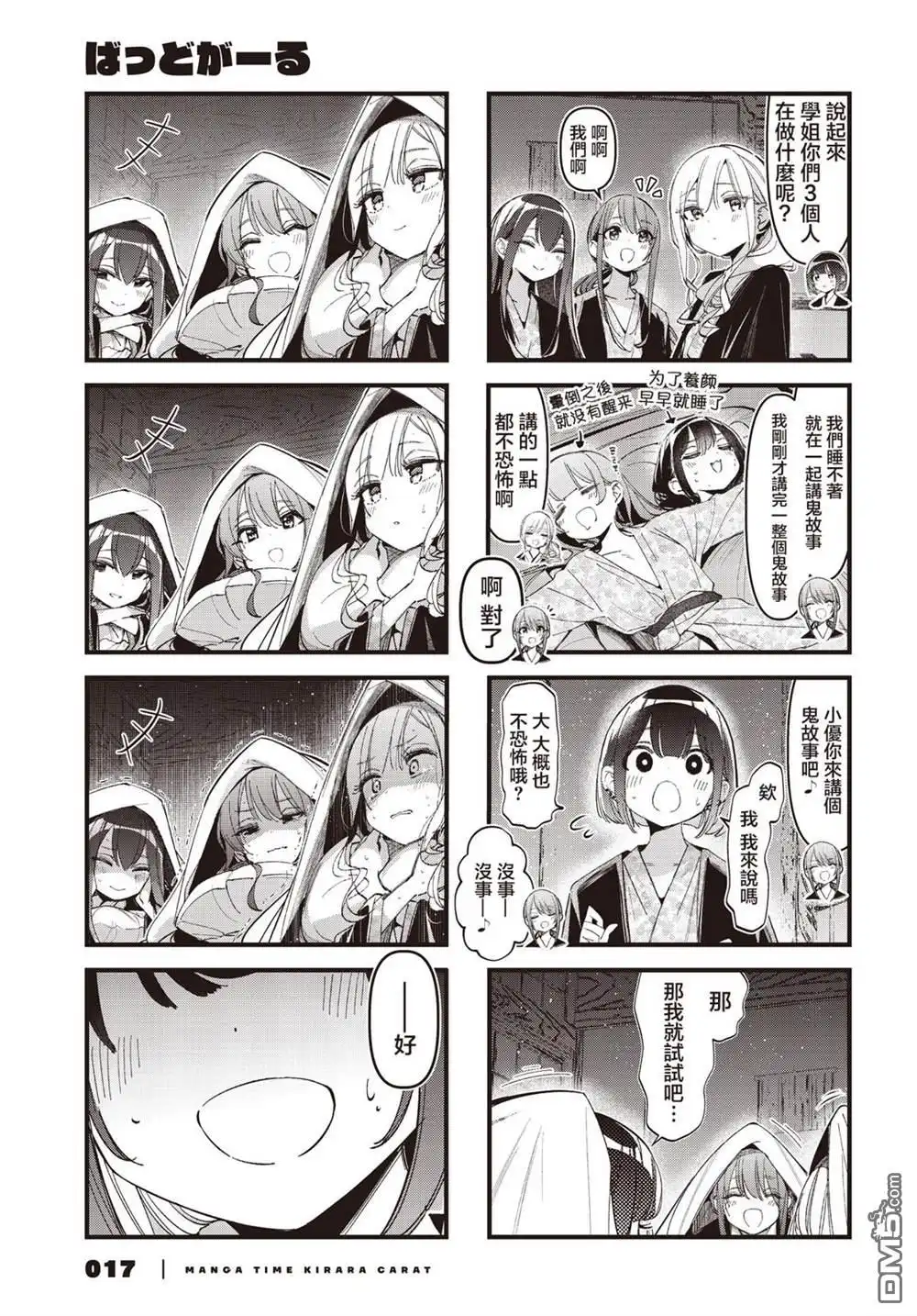 《BadGirl》第45话 第5页