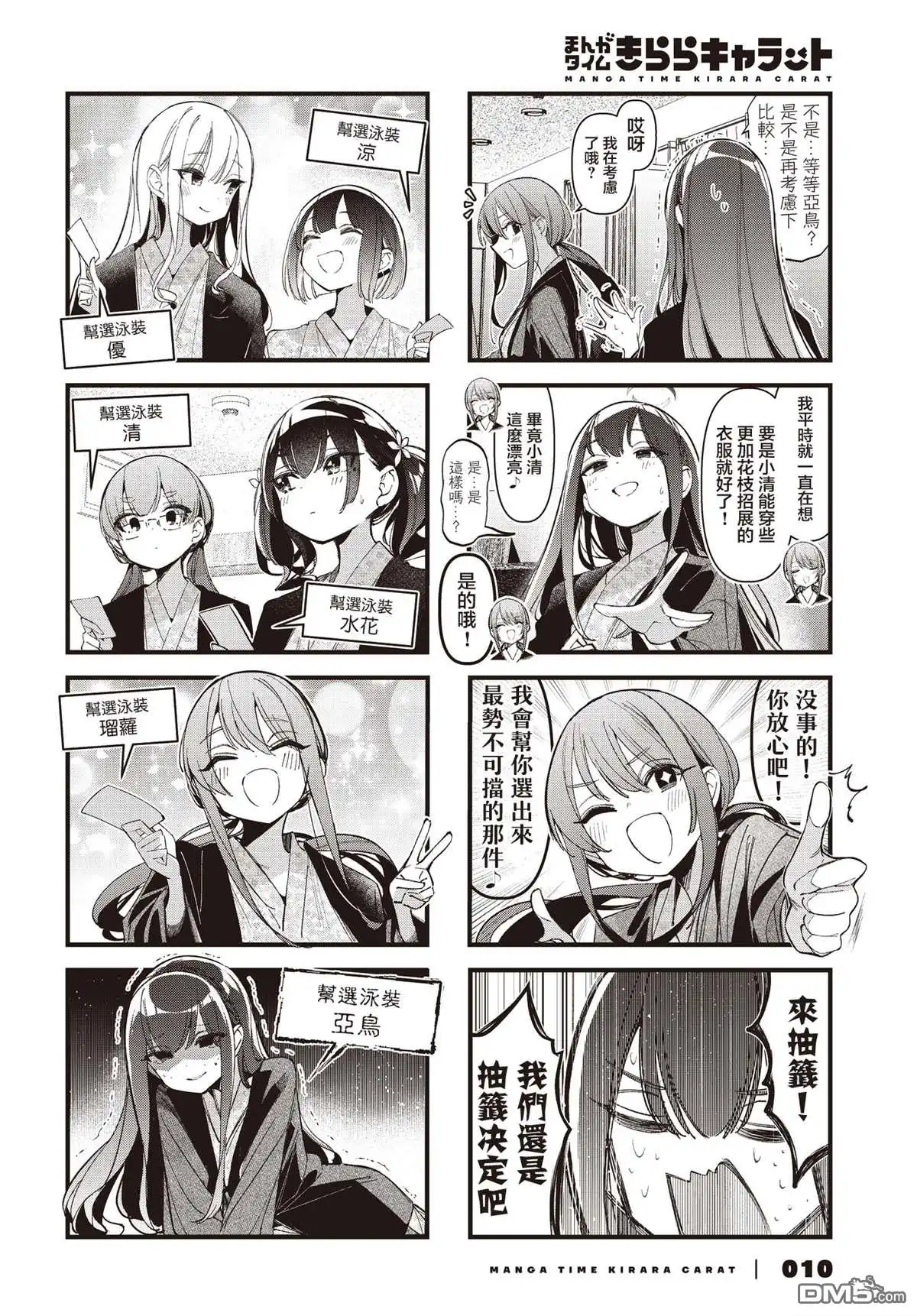 《BadGirl》第46话 第7页