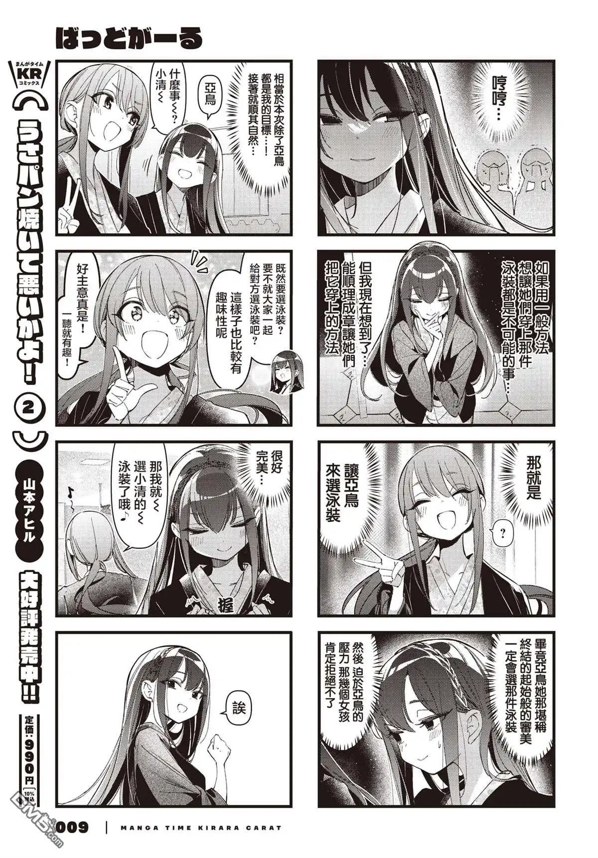 《BadGirl》第46话 第6页