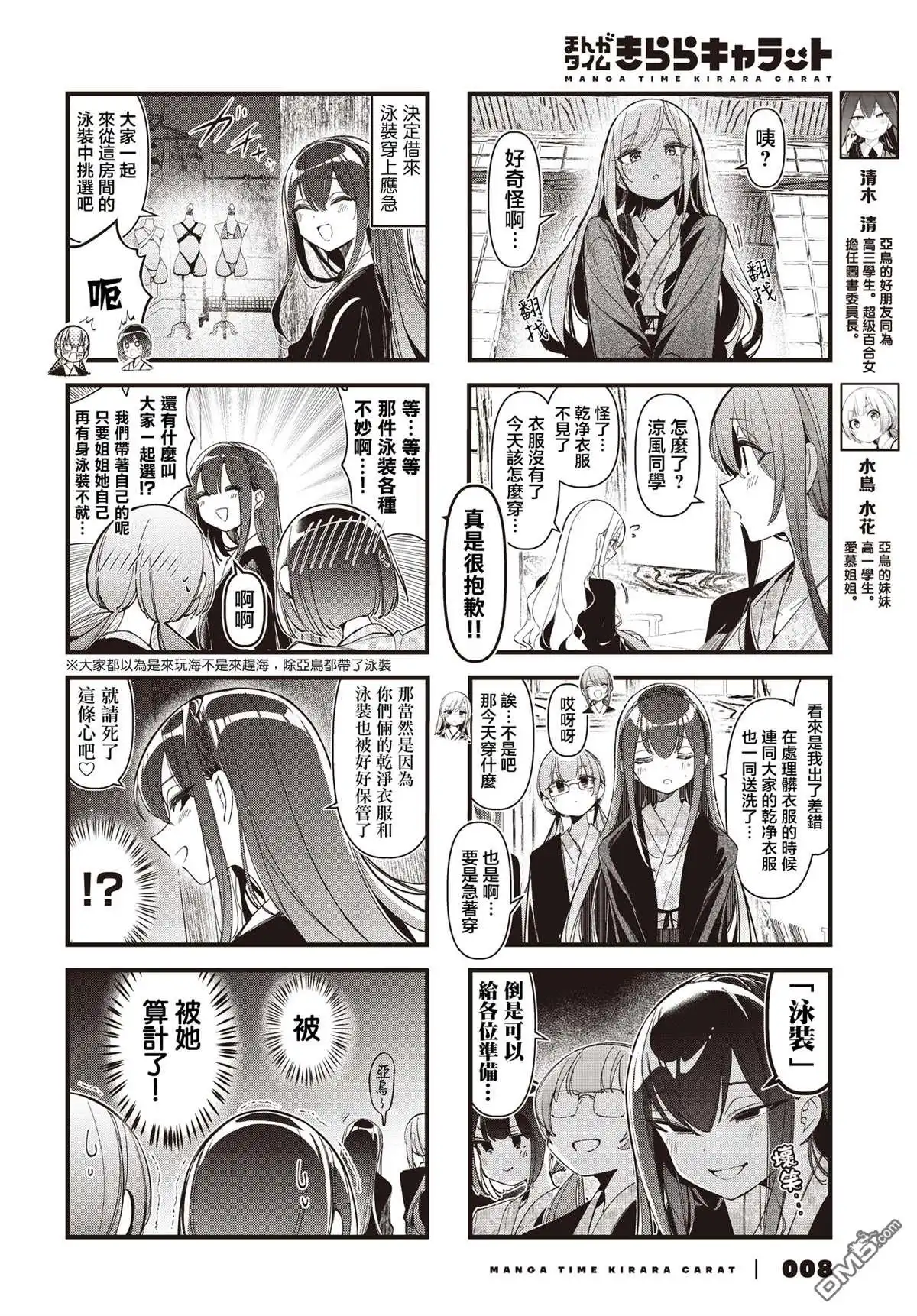 《BadGirl》第46话 第5页