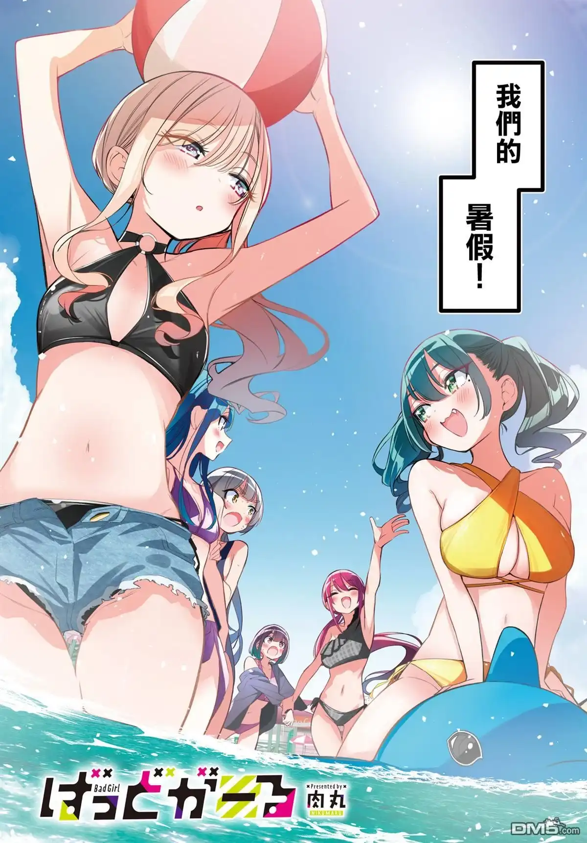 《BadGirl》第46话 第3页