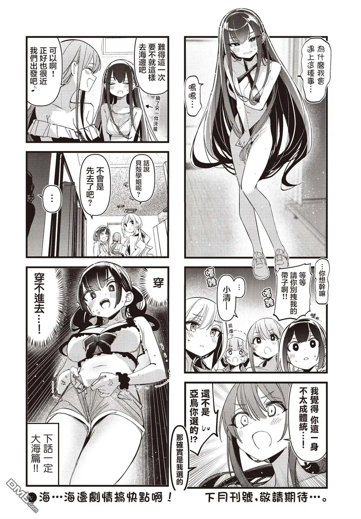 《BadGirl》第46话 第9页