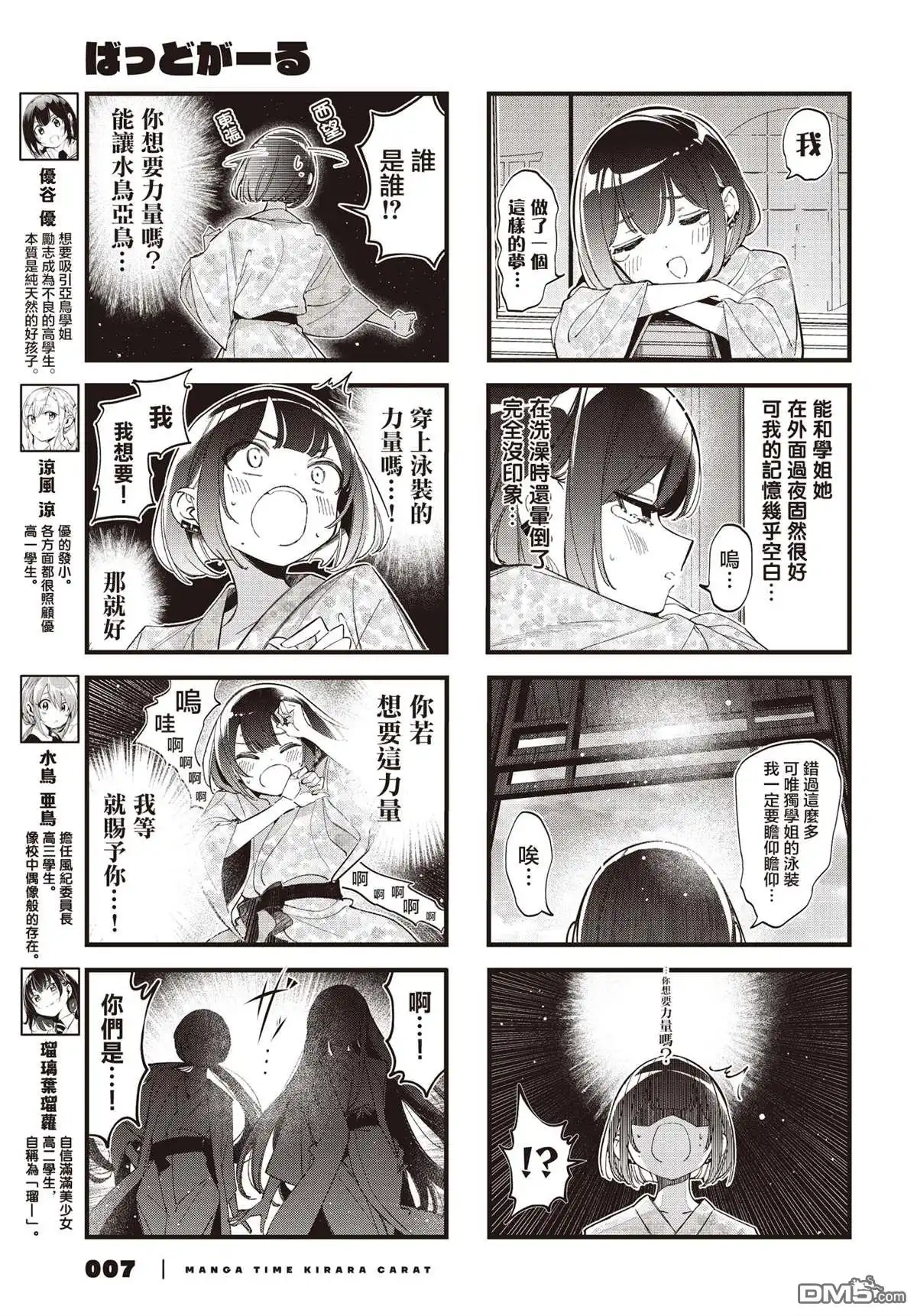 《BadGirl》第46话 第4页